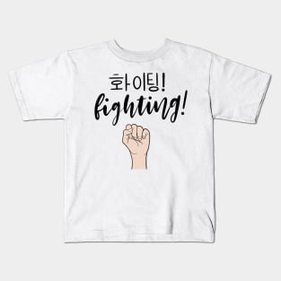 Fighting/ Hwaiting/ 화이팅! Fist sign Kids T-Shirt